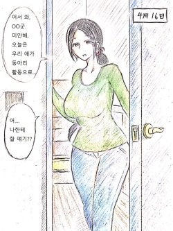 母の恋人 엄마의 연인