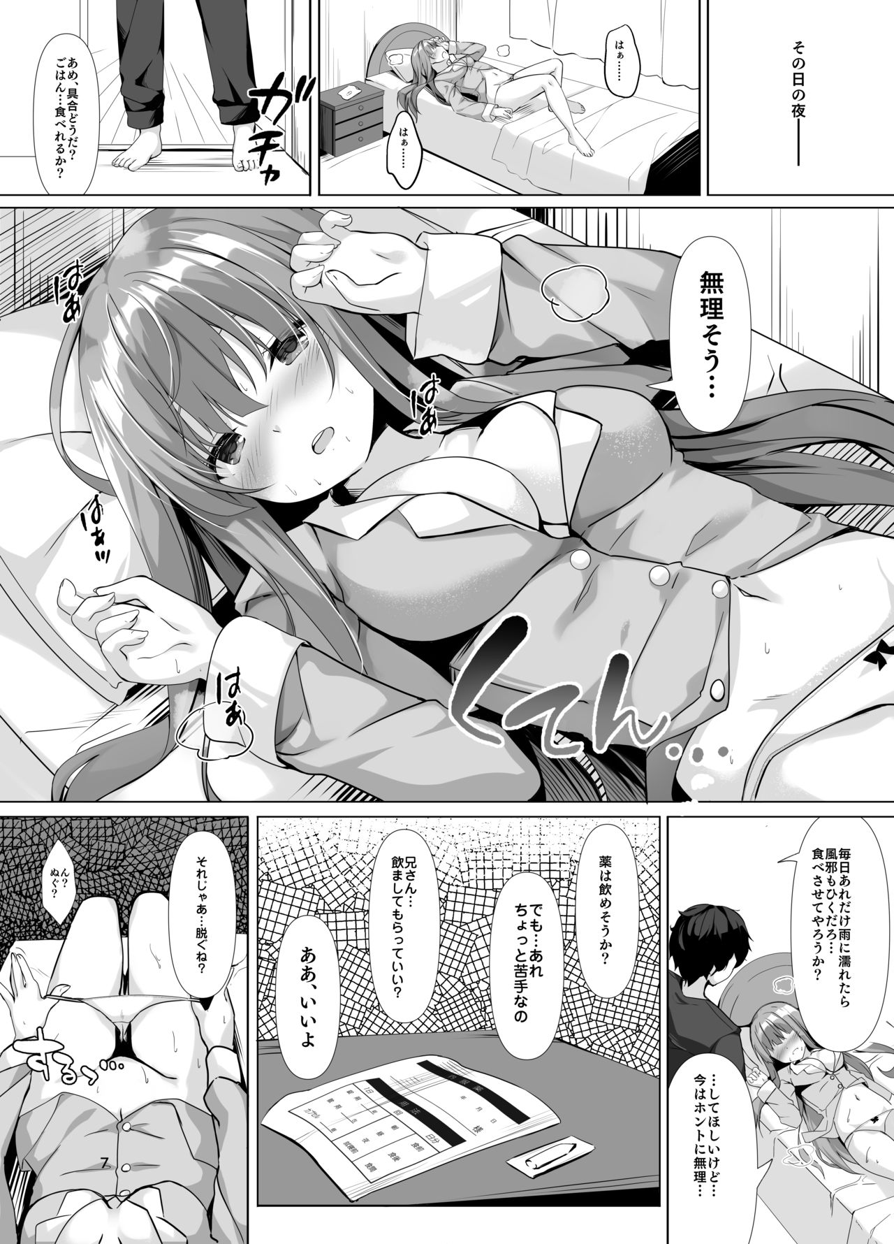 Ame wa Namete Iru ka page 3 full