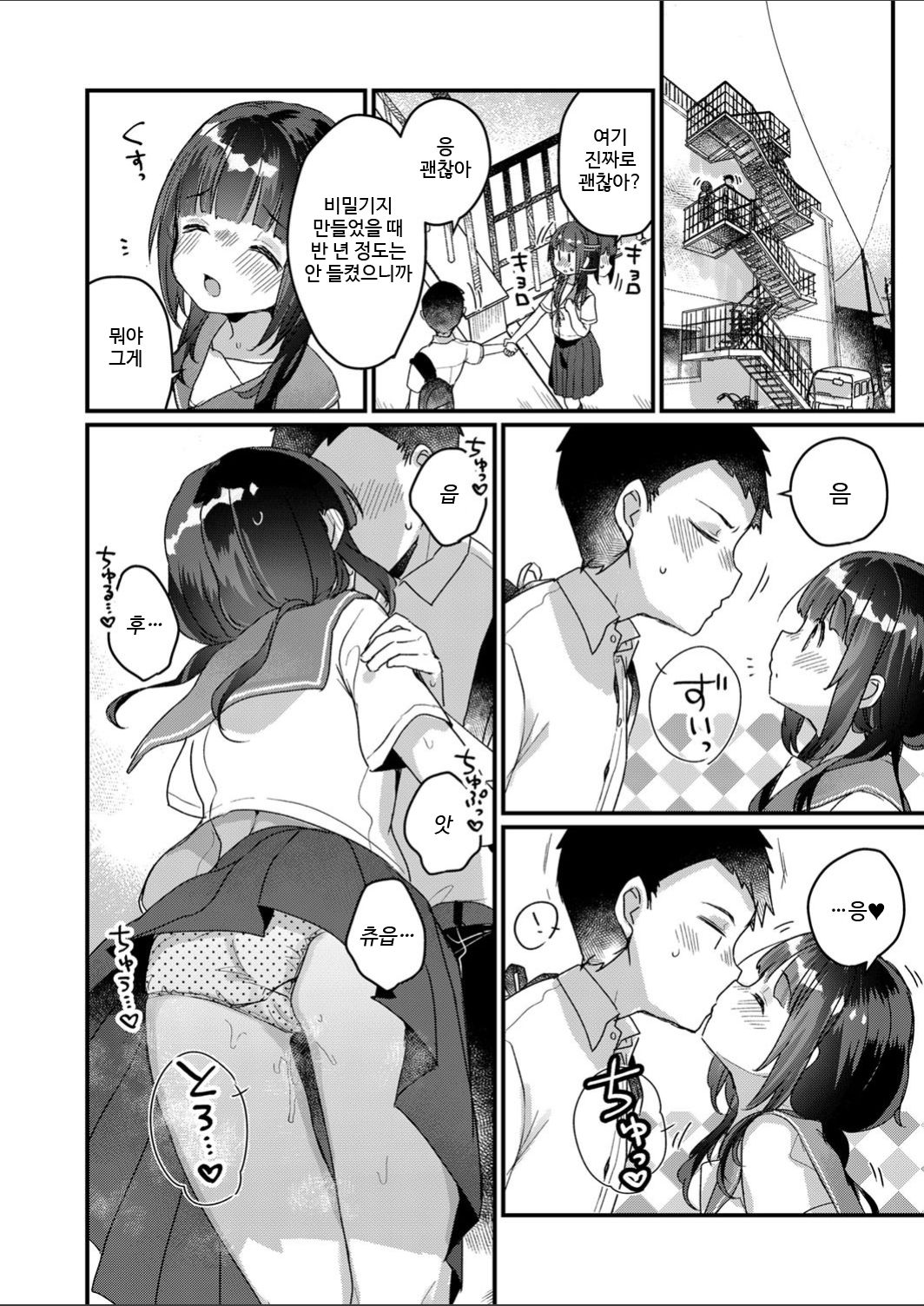 Saimin Therapy Hajimemashita Ch. 4 | 최면 테라피 시작했습니다 제4화 page 4 full