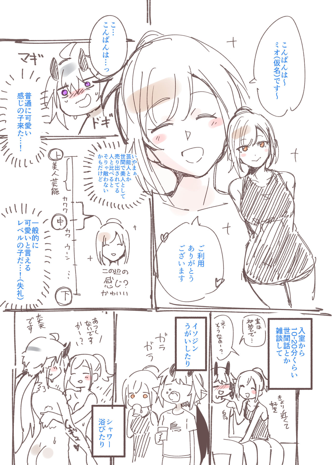 Otona no Omise Repo Manga page 5 full