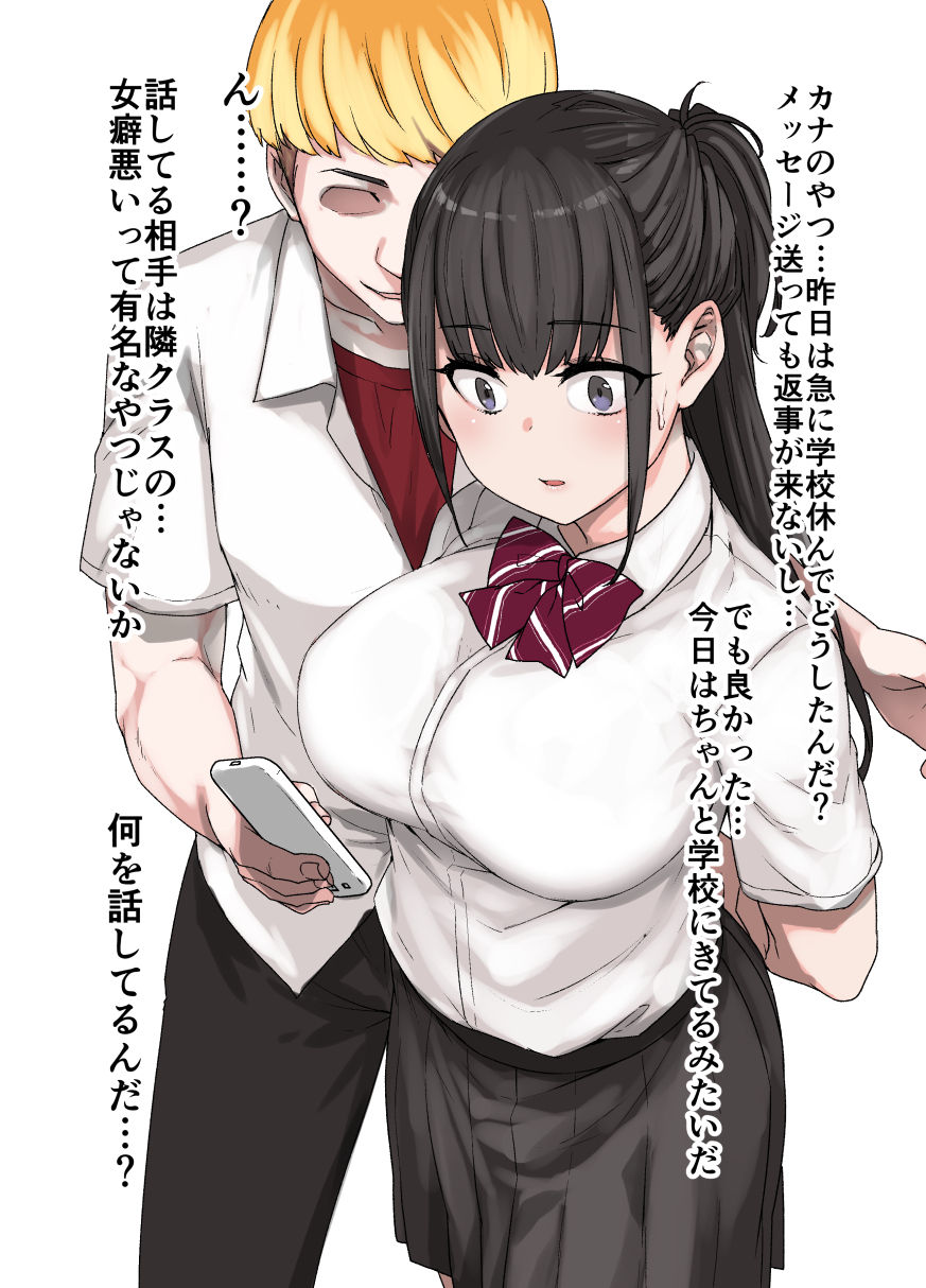100-nichigo ni Netorareru Kanojo page 1 full