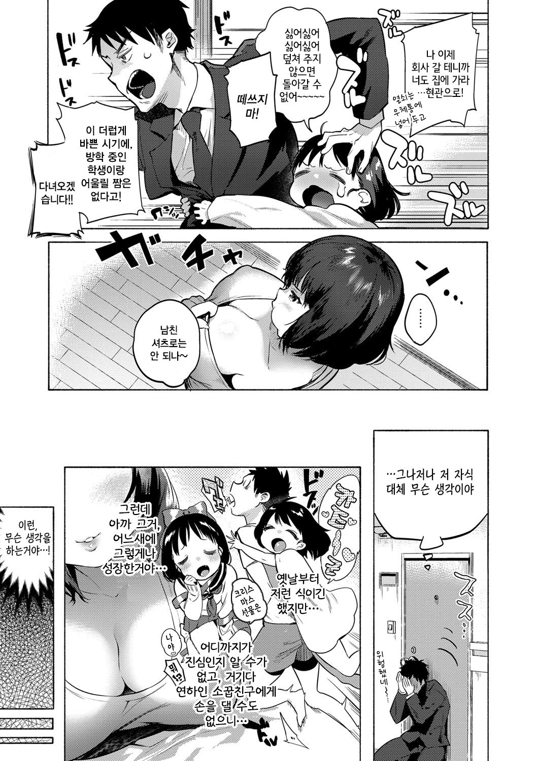 Hajimete Ecchi - My First "H" | 첫경험 섹스 Ch. 0-3 page 10 full