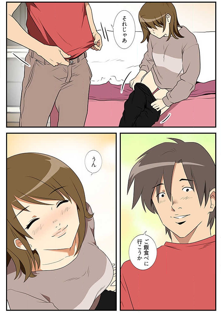 Yokubou Kousaten Ch. 1-5 page 8 full