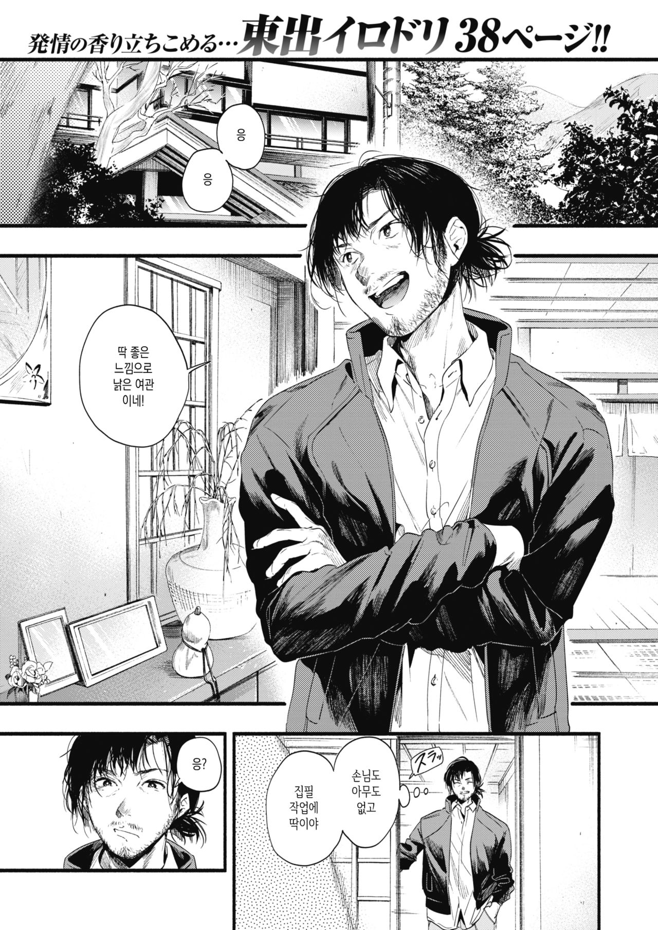 Aoi Ichigo | 푸른 딸기 page 1 full