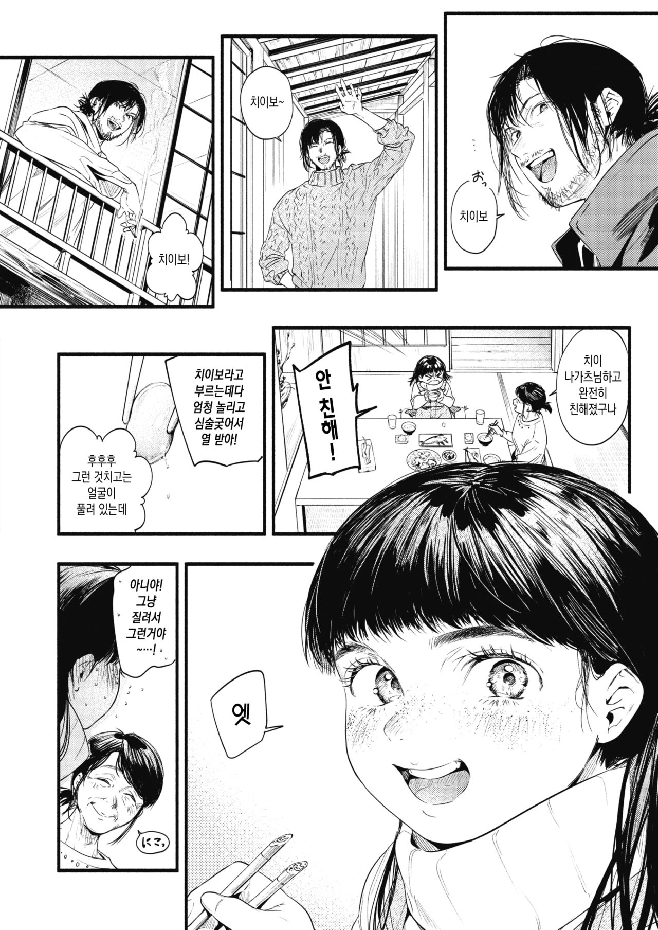 Aoi Ichigo | 푸른 딸기 page 10 full