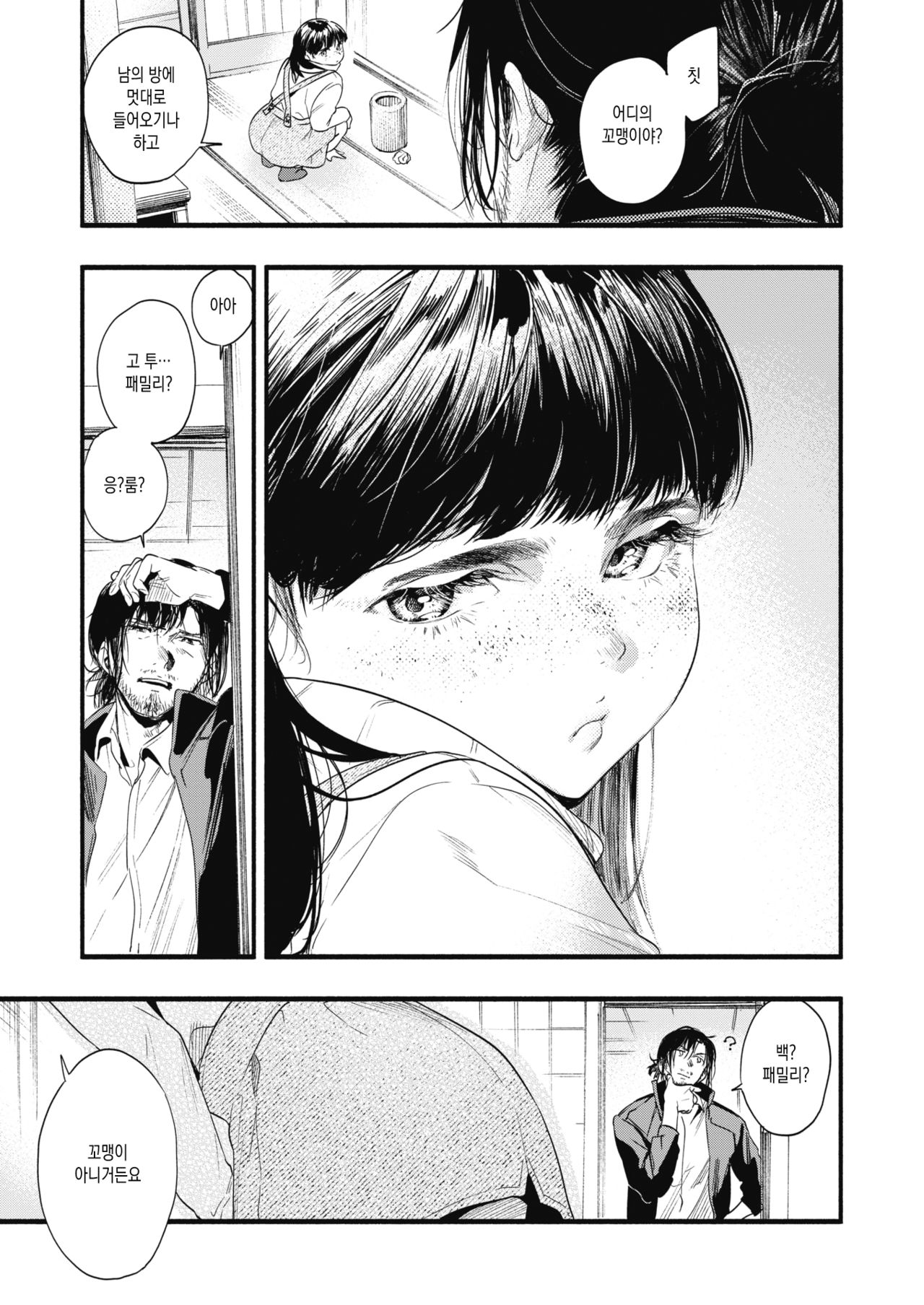 Aoi Ichigo | 푸른 딸기 page 3 full