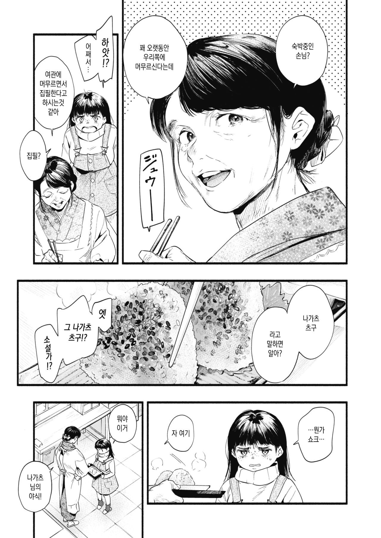 Aoi Ichigo | 푸른 딸기 page 5 full