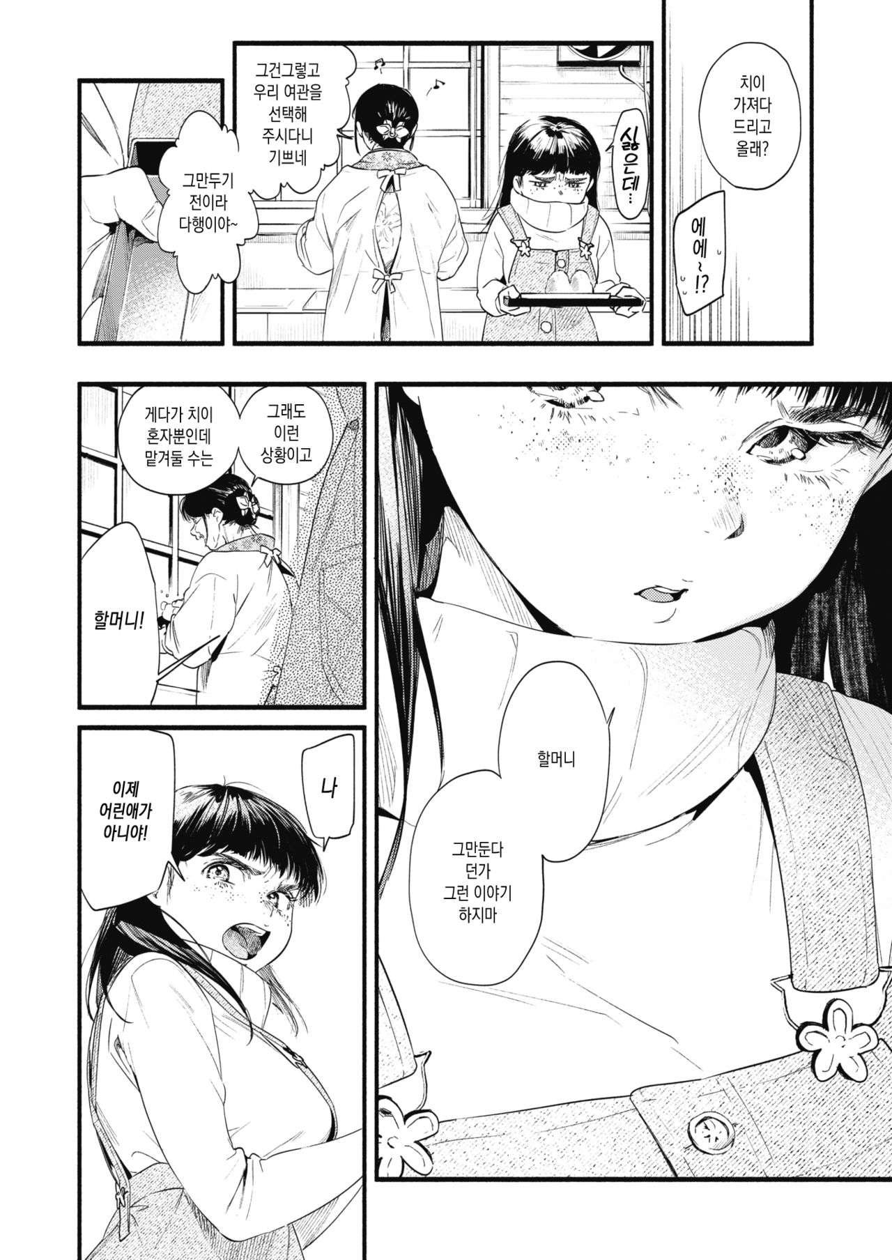 Aoi Ichigo | 푸른 딸기 page 6 full