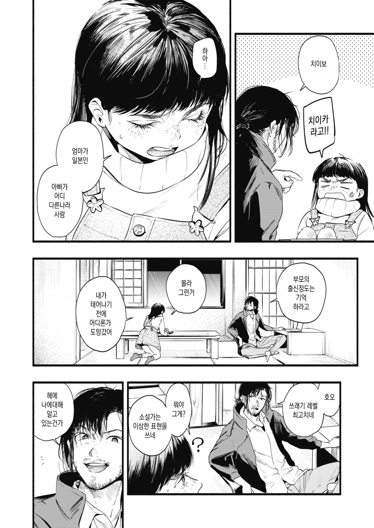 Aoi Ichigo | 푸른 딸기 page 8 full