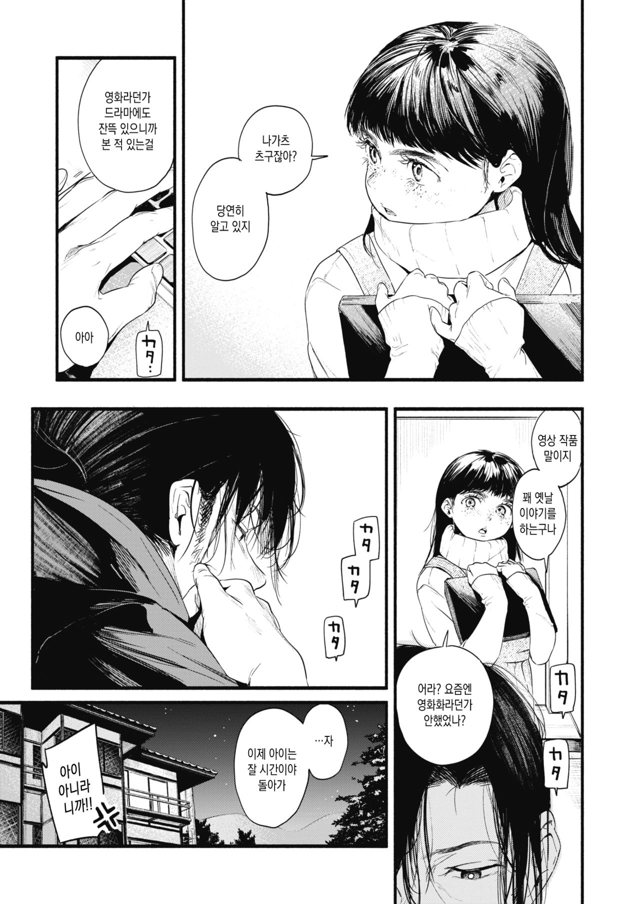 Aoi Ichigo | 푸른 딸기 page 9 full