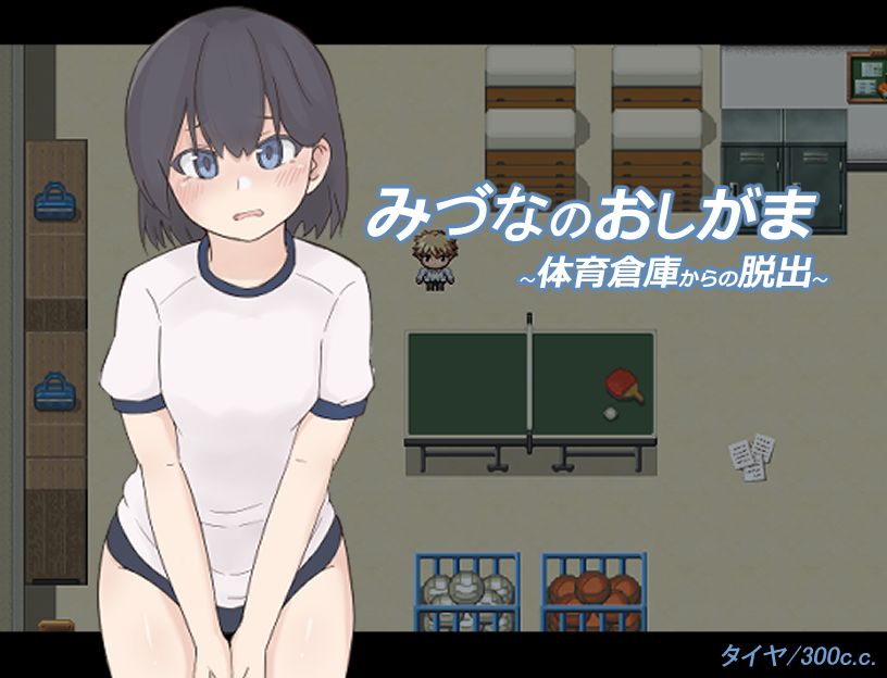 Mizuna no Oshigama ~Taiiku Souko kara no Dasshutsu~ page 1 full