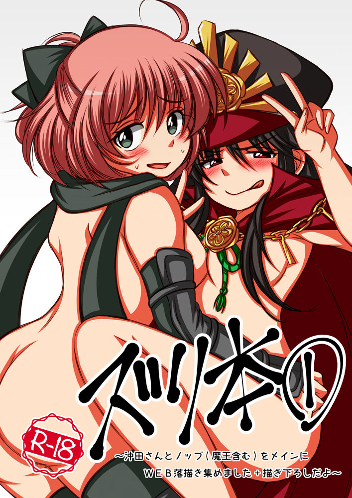 zuri hon ①~ Okita-san to nobbu  o mein ni WEB rakugaki atsumemashita + kaki oroshida yo ~sample page 6 full