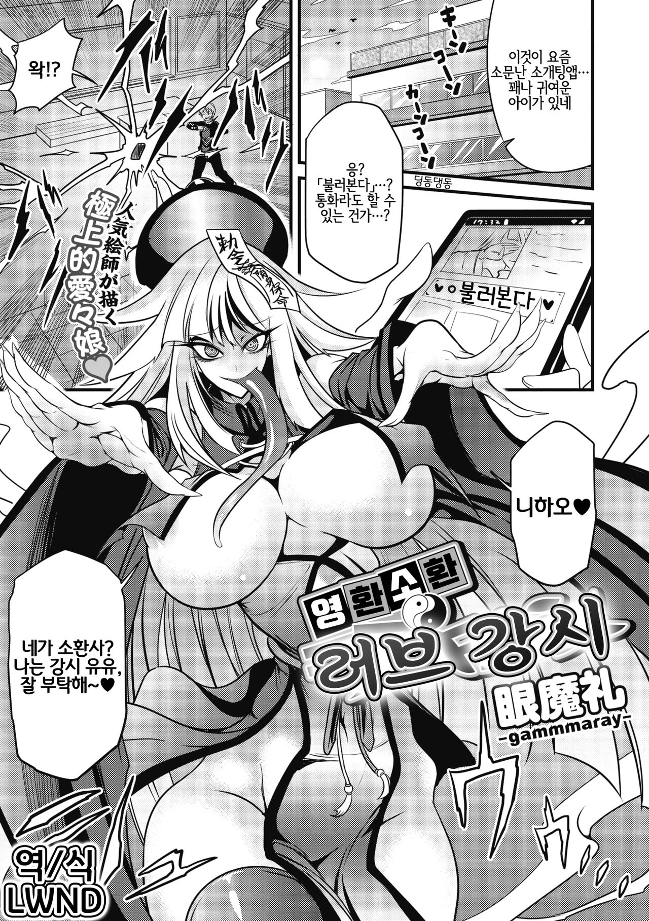 Reigen Shoukan Love Jiangshi | 영환소환 러브 강시 page 1 full