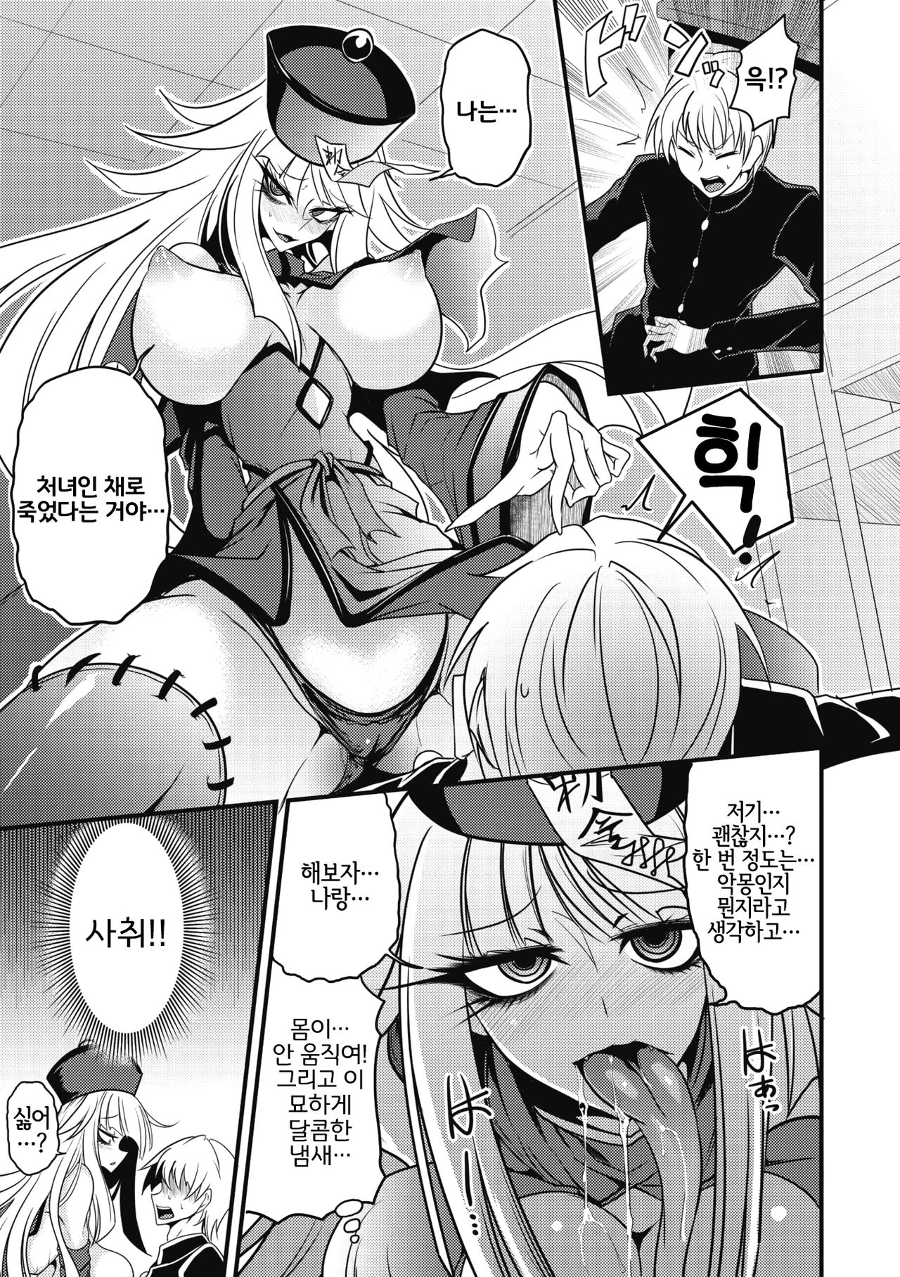 Reigen Shoukan Love Jiangshi | 영환소환 러브 강시 page 3 full