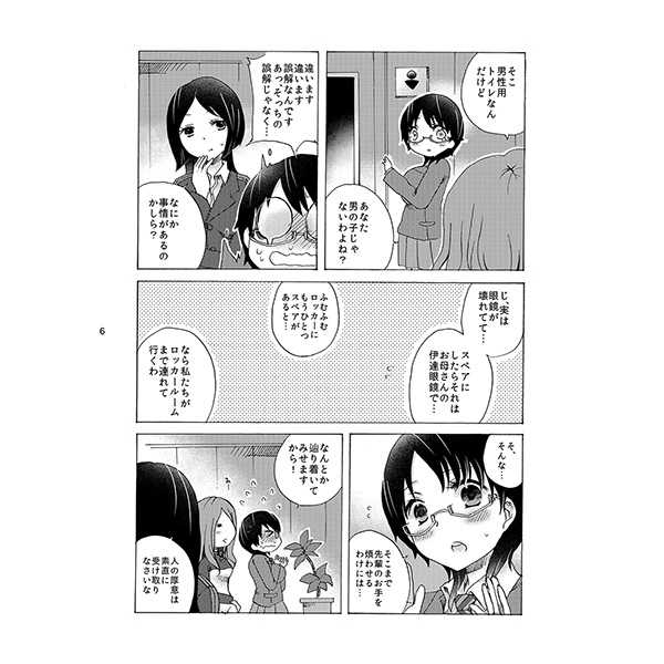 Boku no Kareshi wa Jitsuryokuha. page 5 full