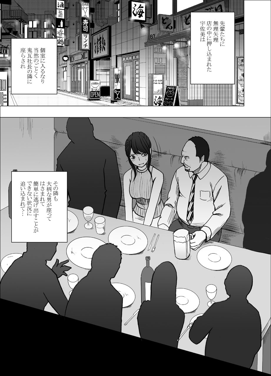 Ki no Tsuyoi Joshi Announcer ga Kutsujoku ni Taerarenaku naru made Sekuhara Hen page 2 full