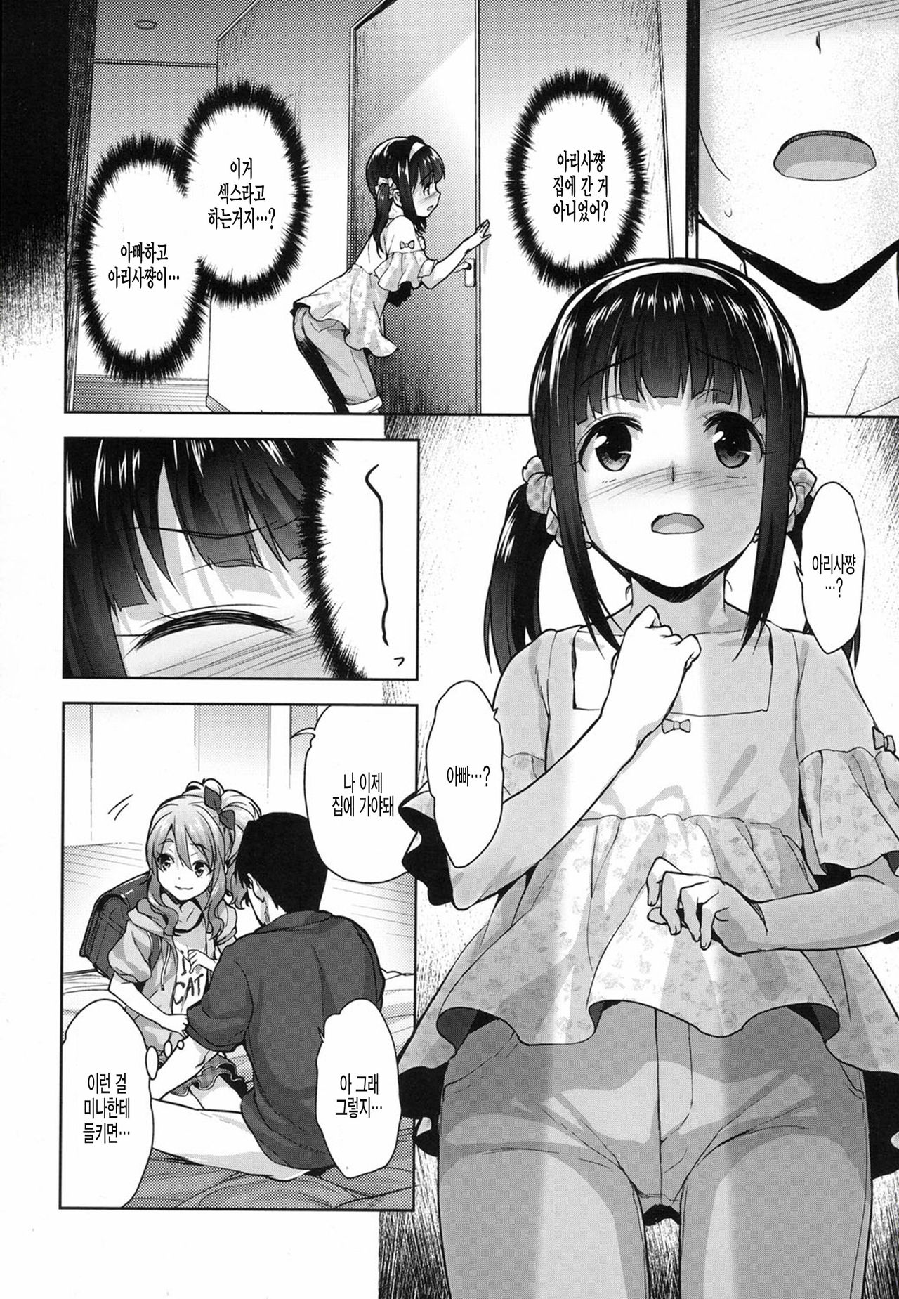 Papa Love Kouhen page 2 full