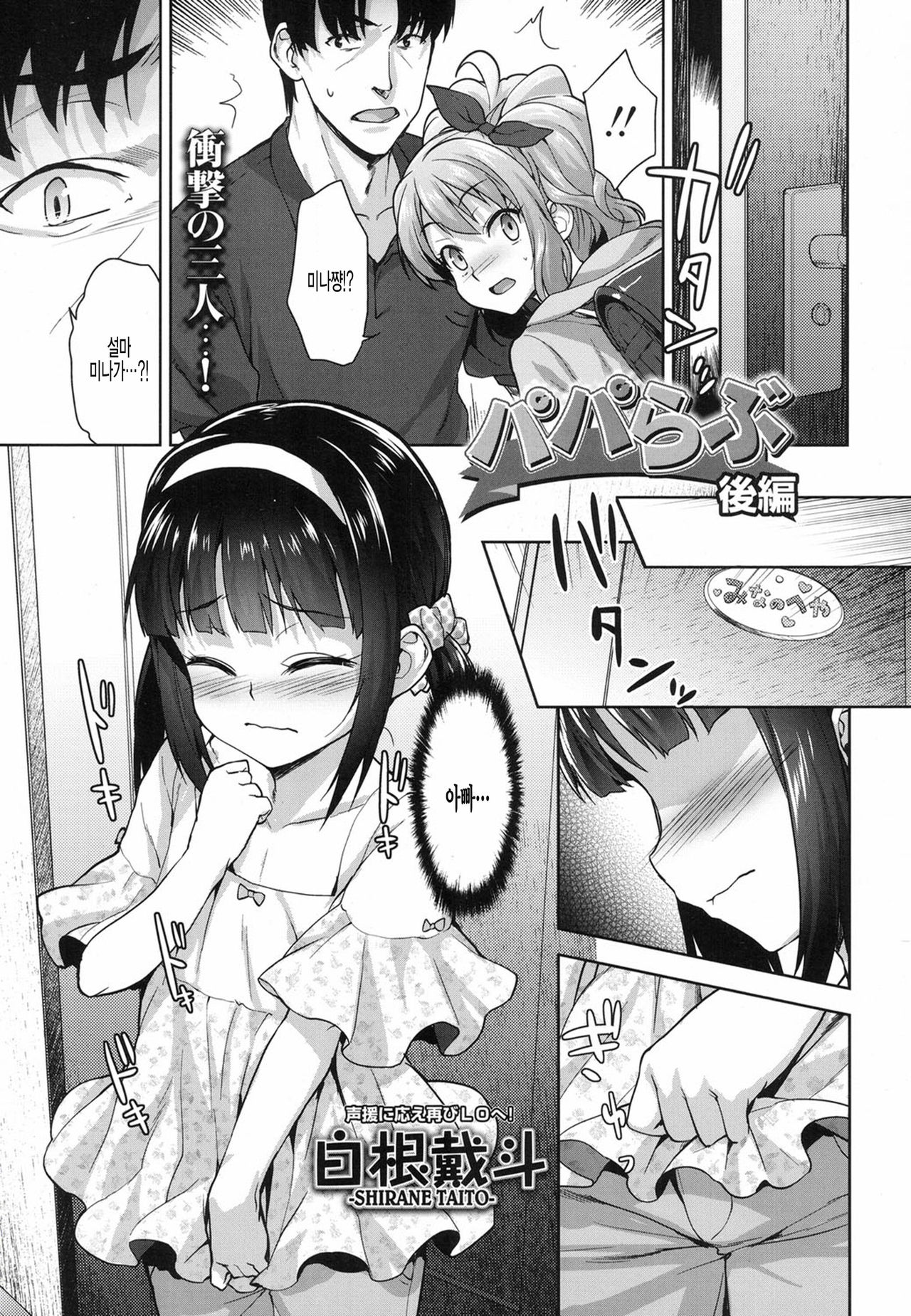 Papa Love Kouhen page 3 full