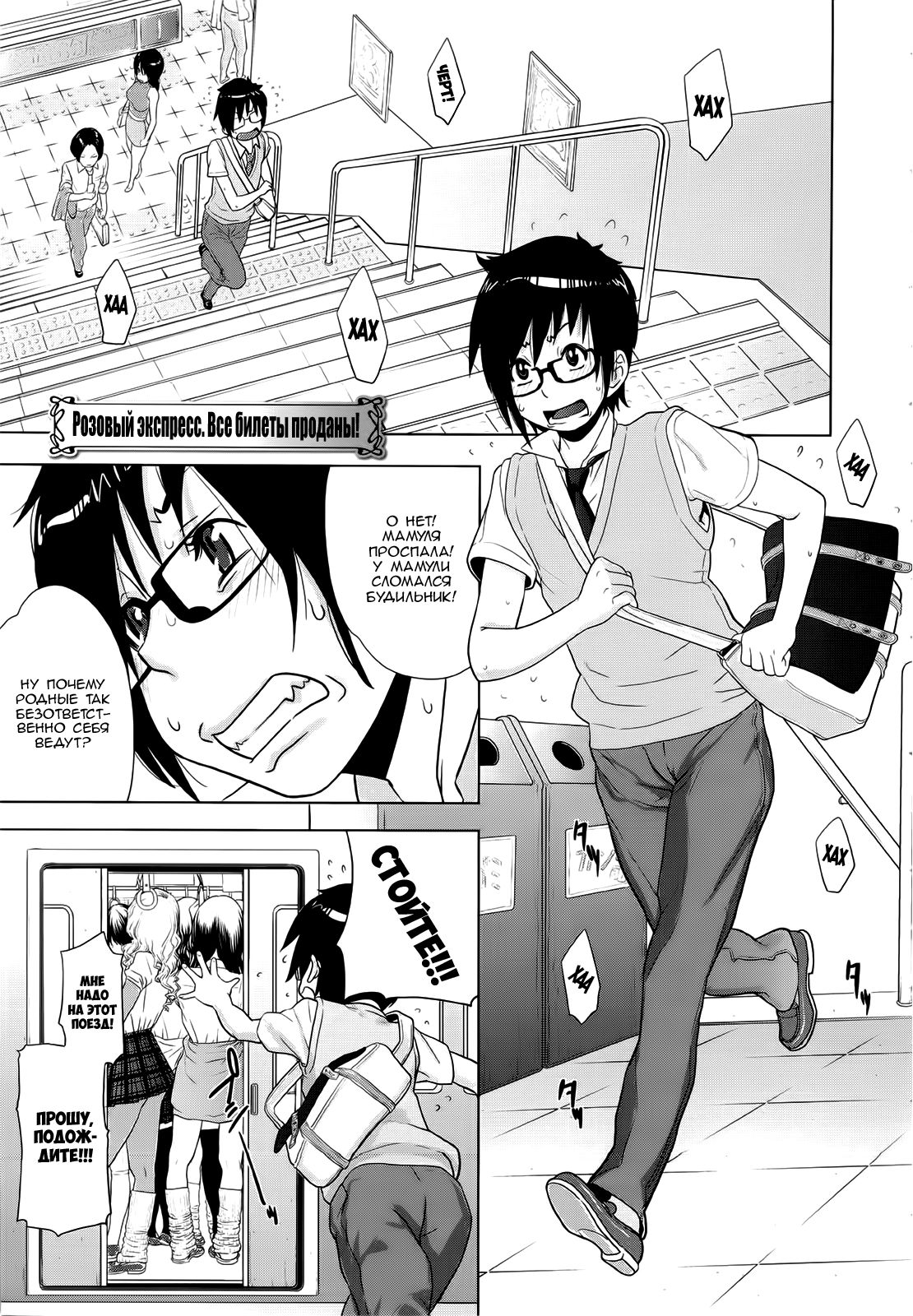 Maninonrei! Rose Train page 1 full