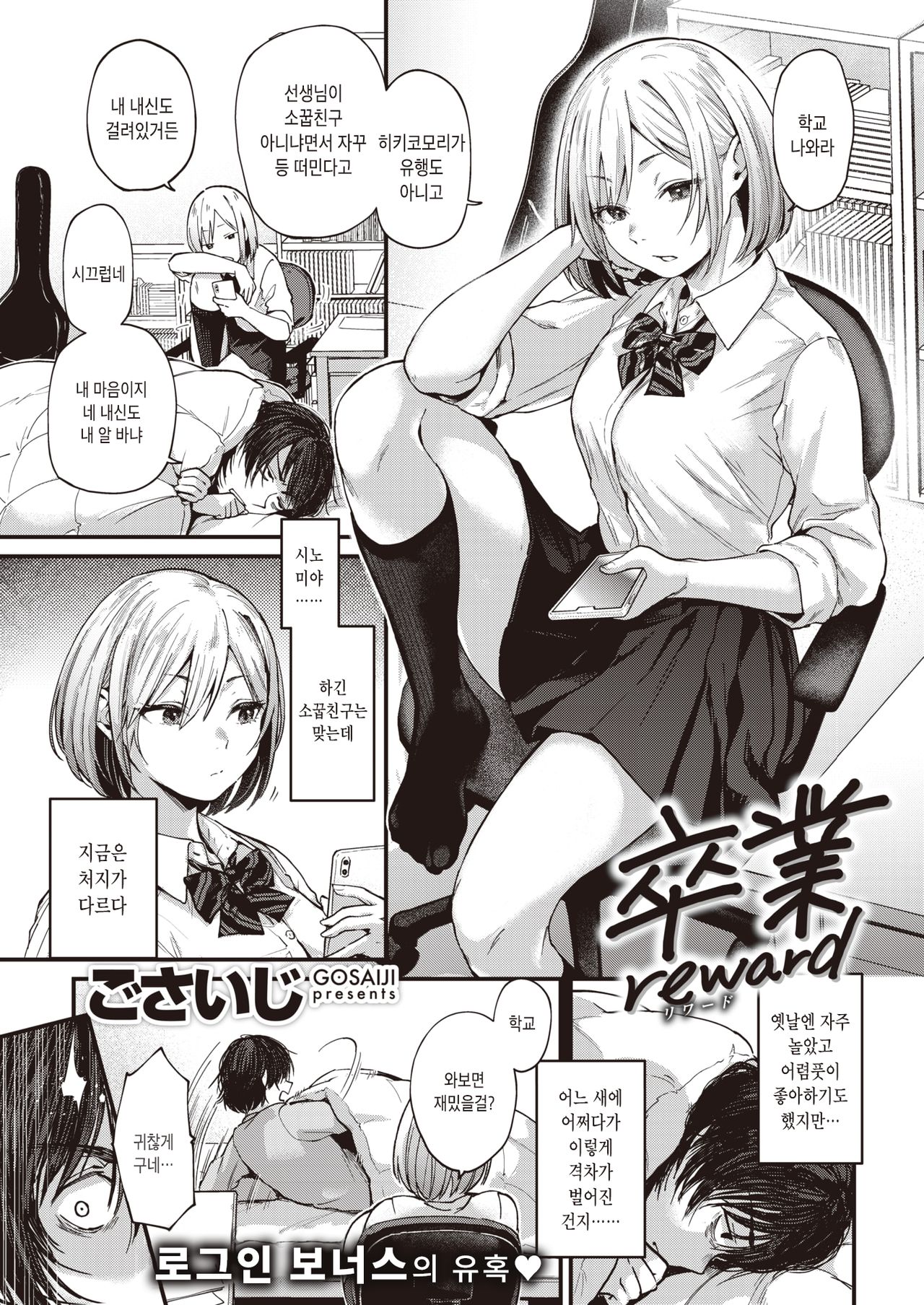 Sotsugyou Reward | 졸업 Reward page 1 full
