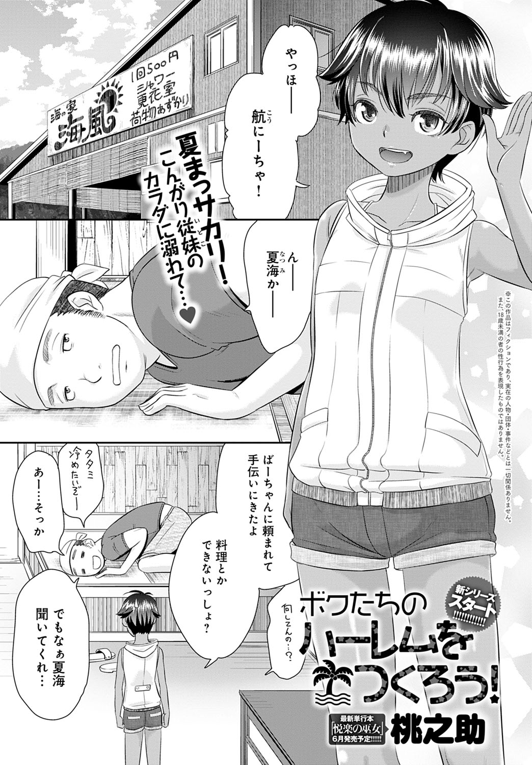 Bowatachi no Harem o Tsukurou 1-4 page 1 full