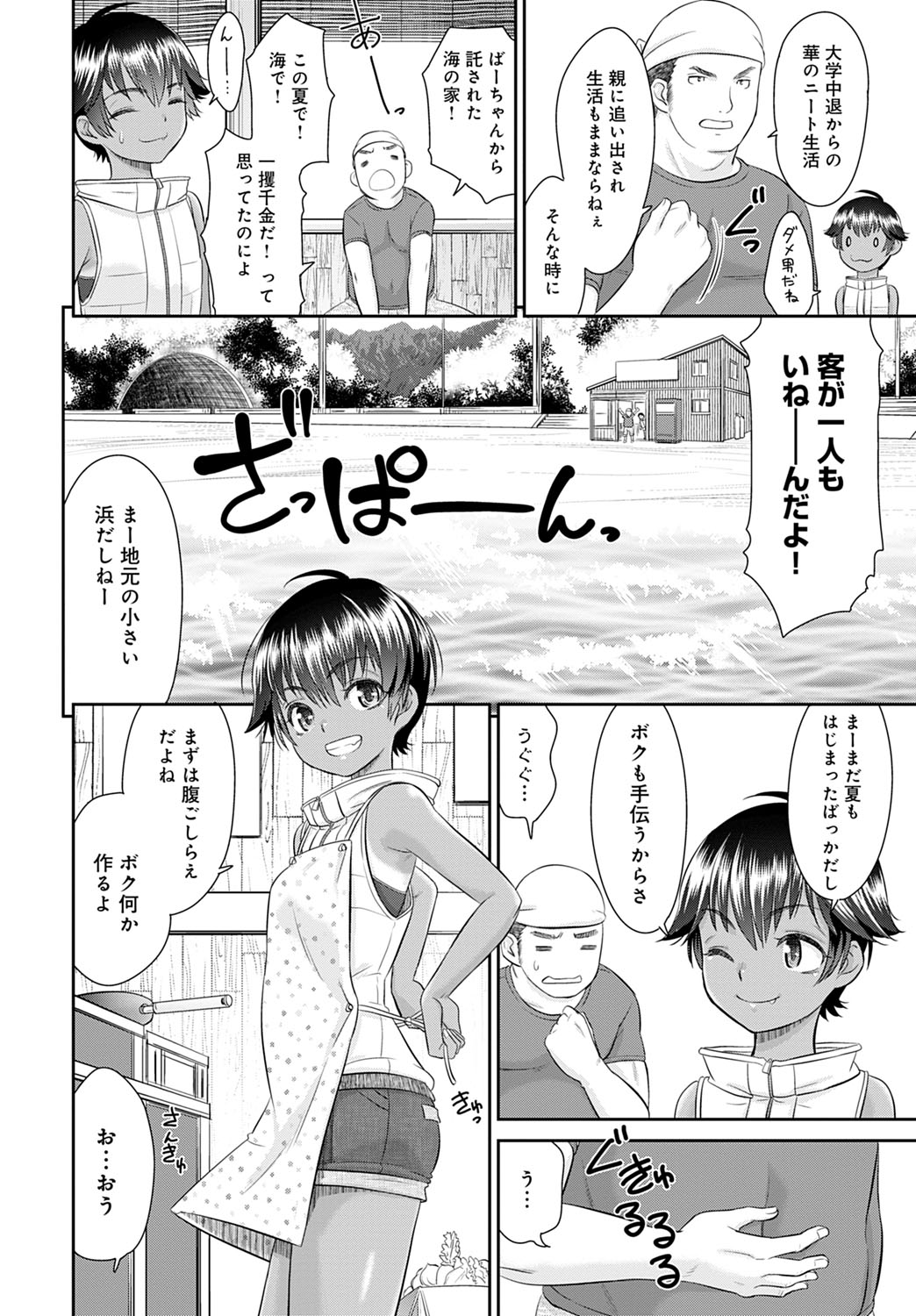 Bowatachi no Harem o Tsukurou 1-4 page 2 full