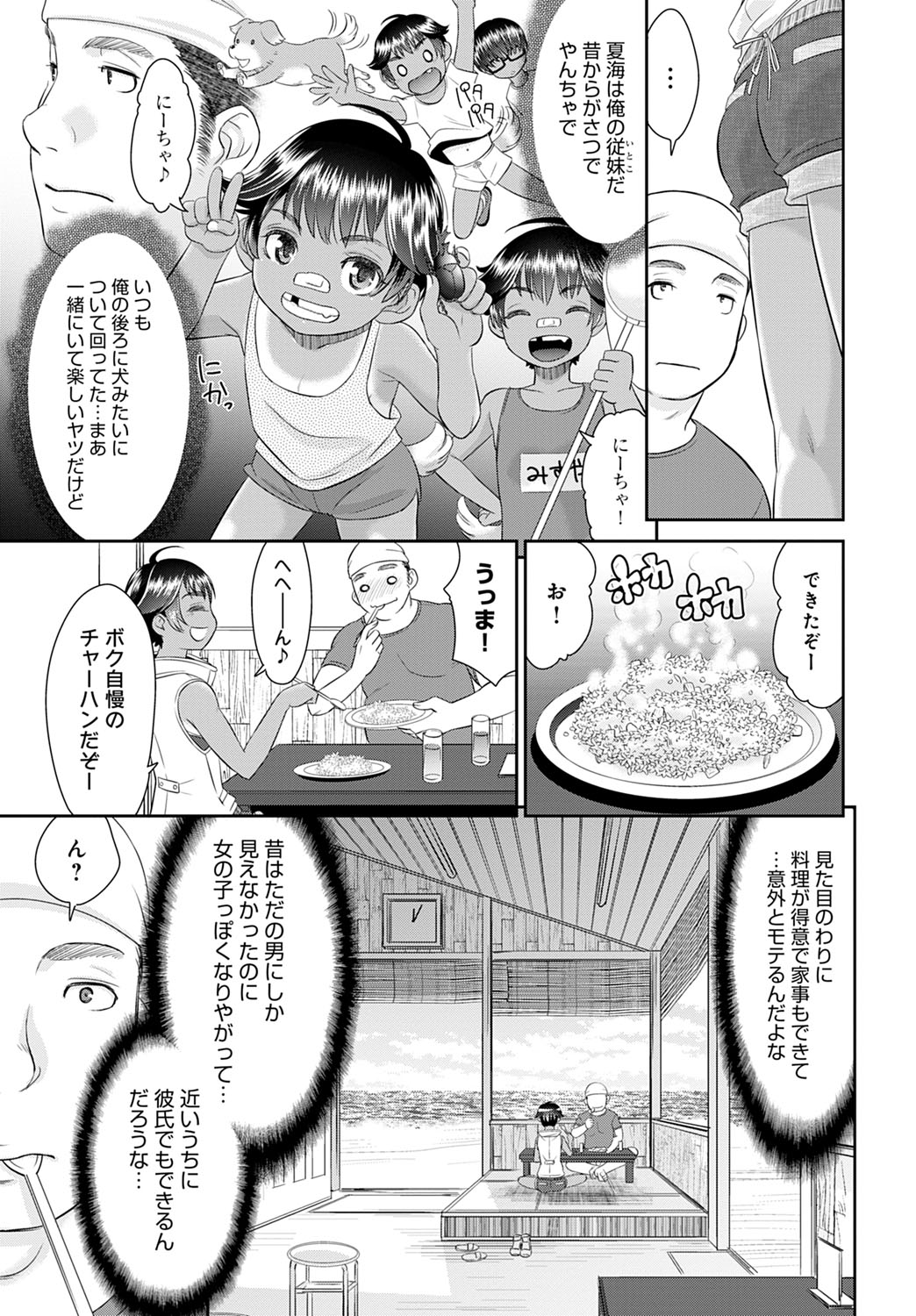 Bowatachi no Harem o Tsukurou 1-4 page 3 full