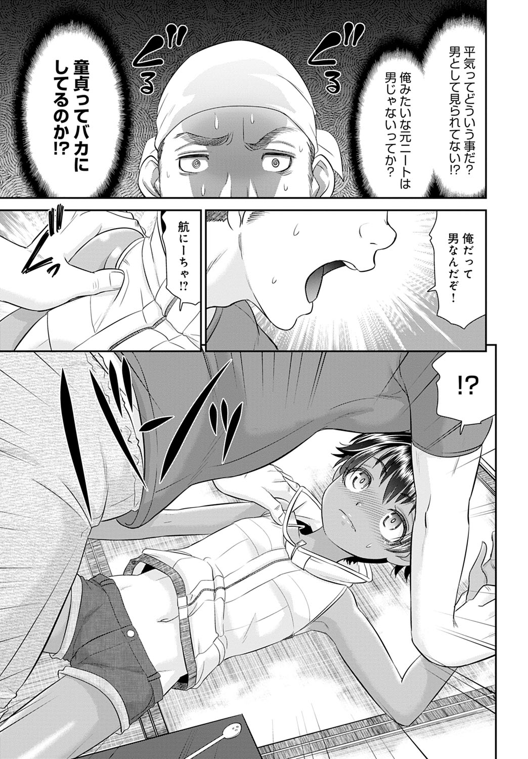 Bowatachi no Harem o Tsukurou 1-4 page 5 full