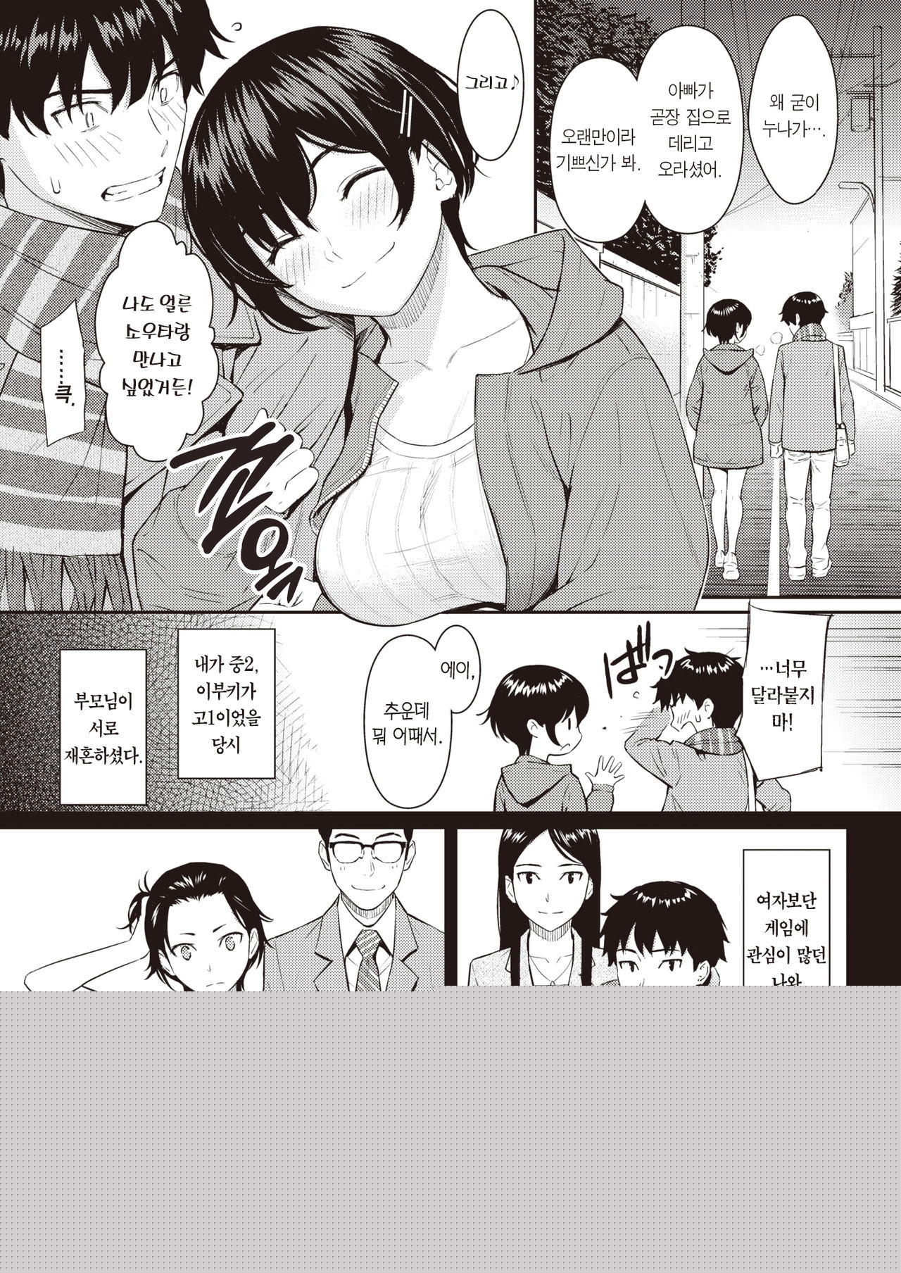 Bye-Bye Sister page 5 full
