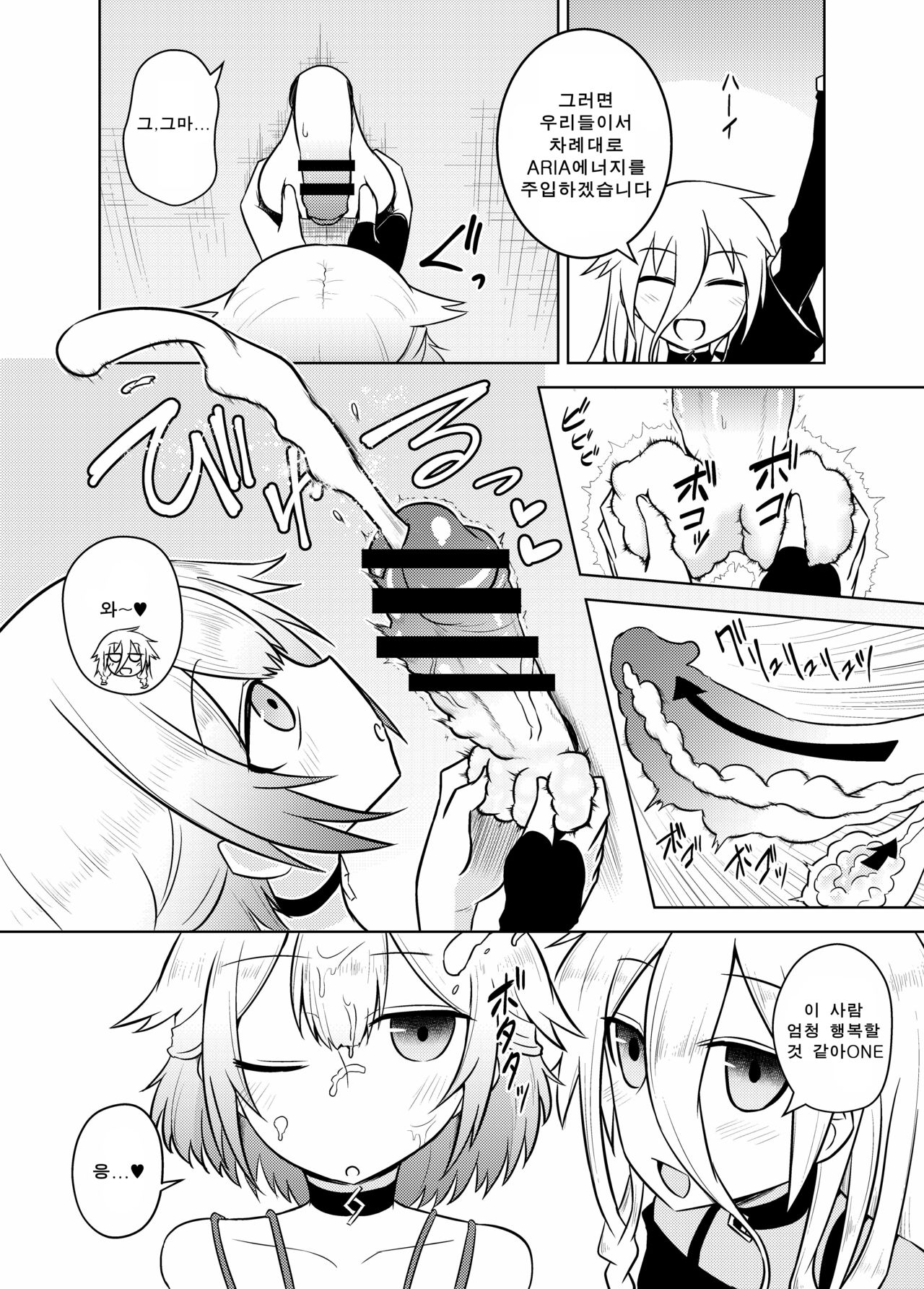 Wakusei ARIA no Energy wa Minna o Koufuku ni Shimasu page 3 full