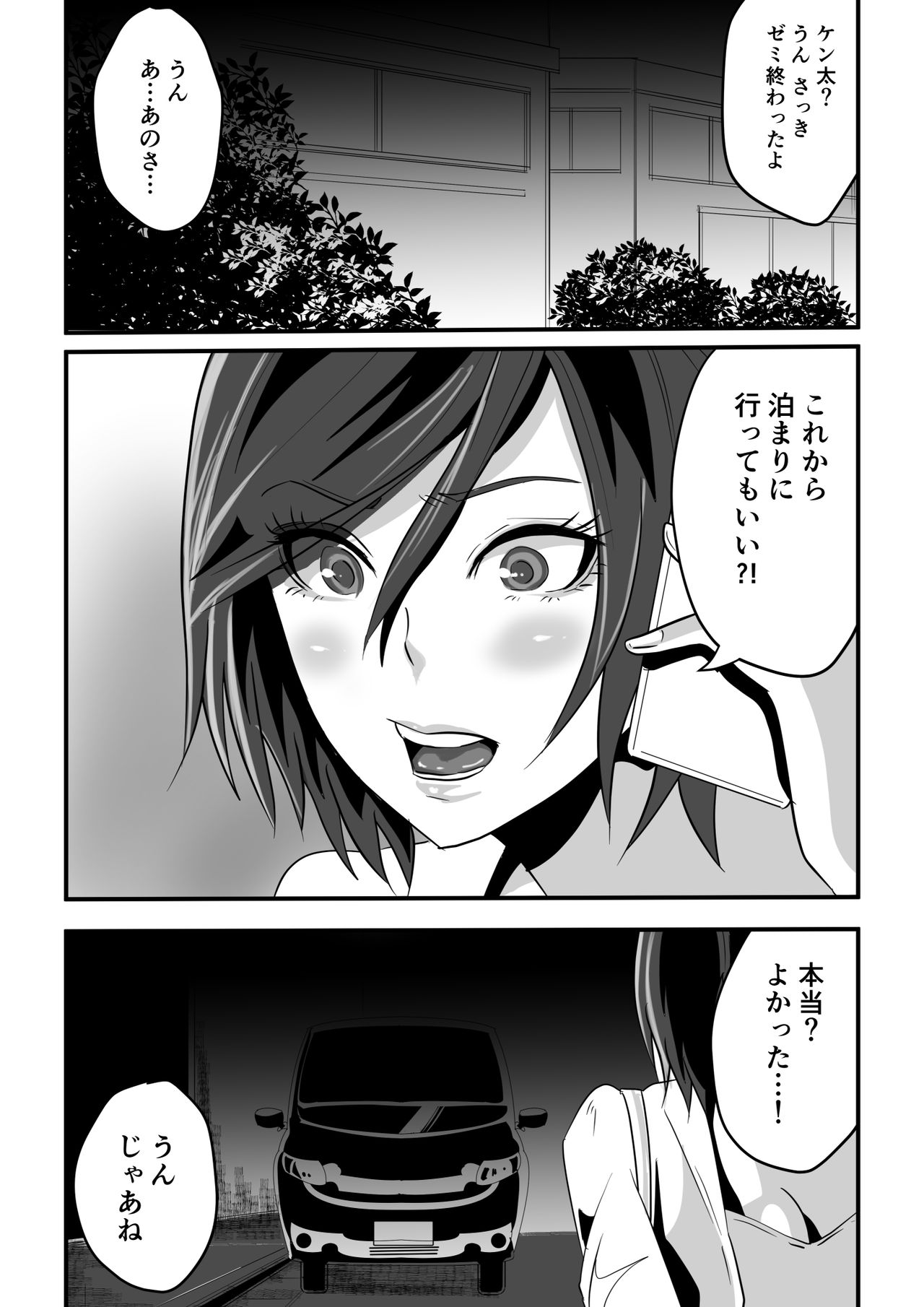 Kami Man JD vs Kyokon Gundan ~Ura Tube NTR Nama Haishin~ page 2 full