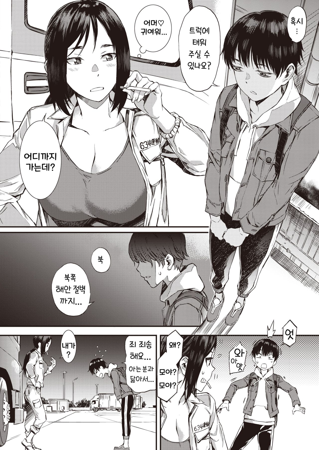 Pick Up page 3 full