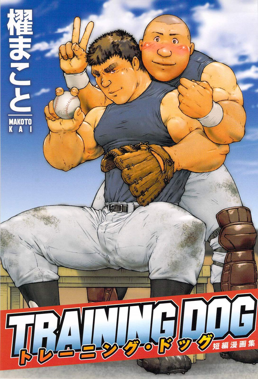Training Dog Ch. 1-7 page 1 full