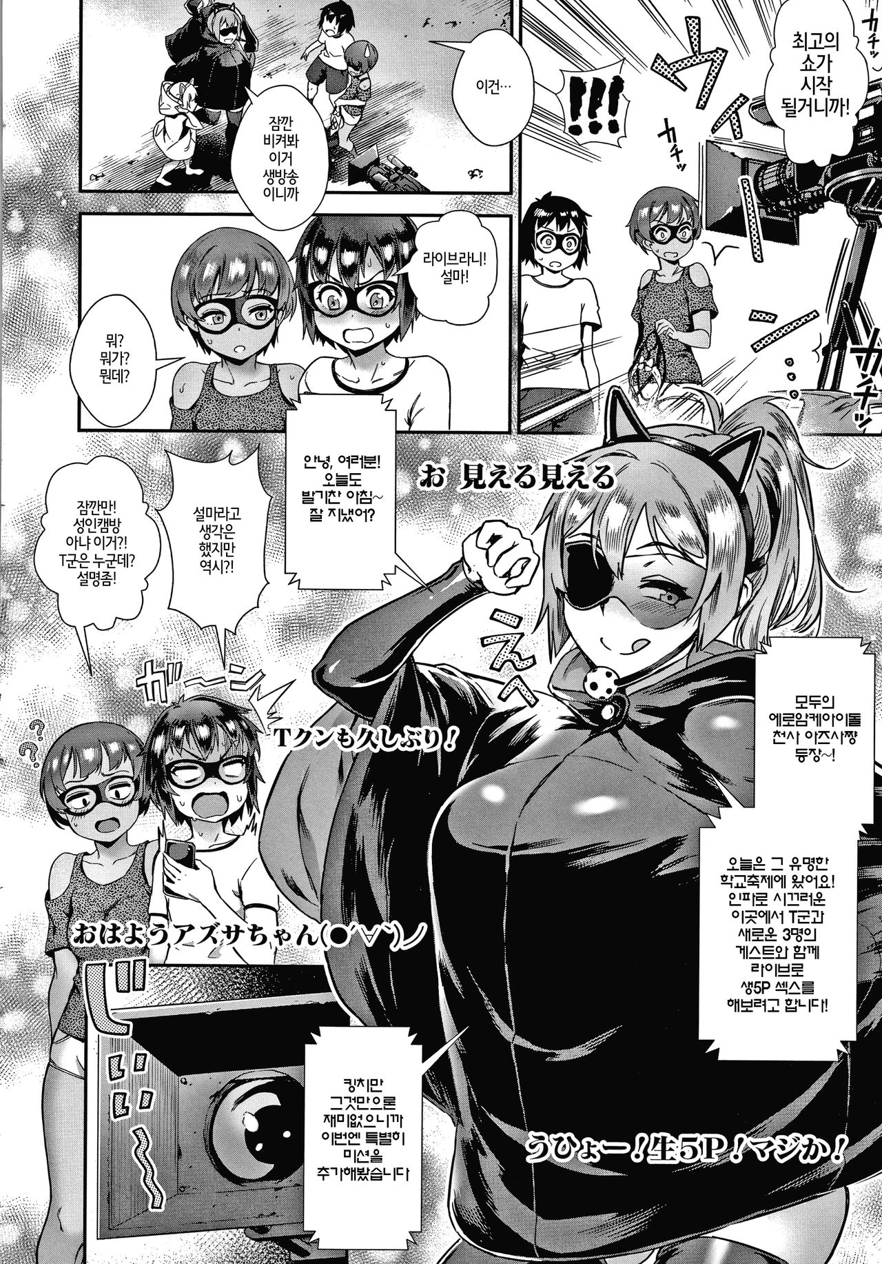 Soto de Shiyou! Mission Impossible Live page 4 full