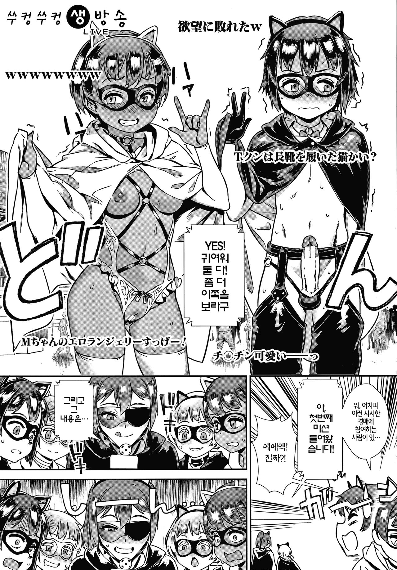 Soto de Shiyou! Mission Impossible Live page 9 full