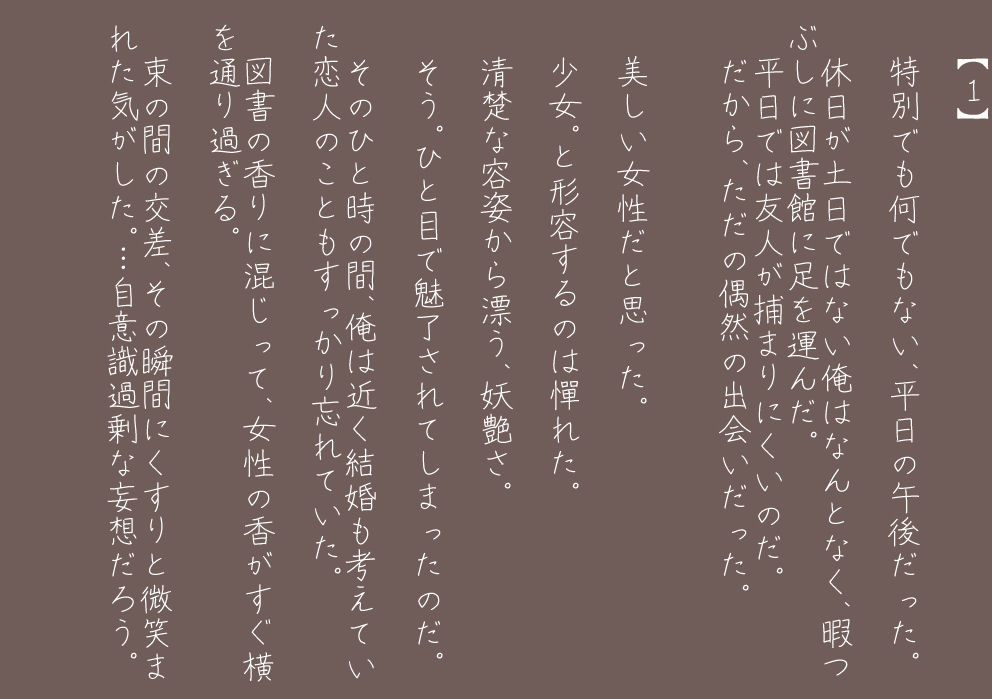 Toshokan no "Kare" page 3 full