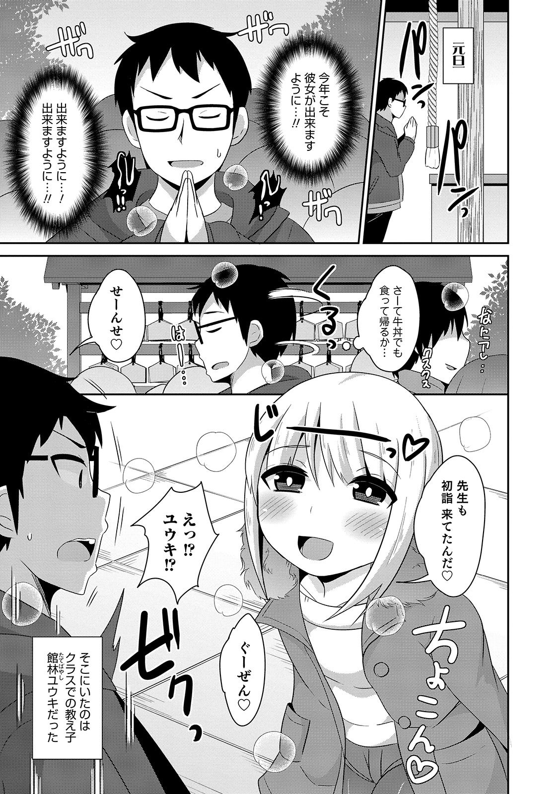 GANTAN Attack! page 5 full