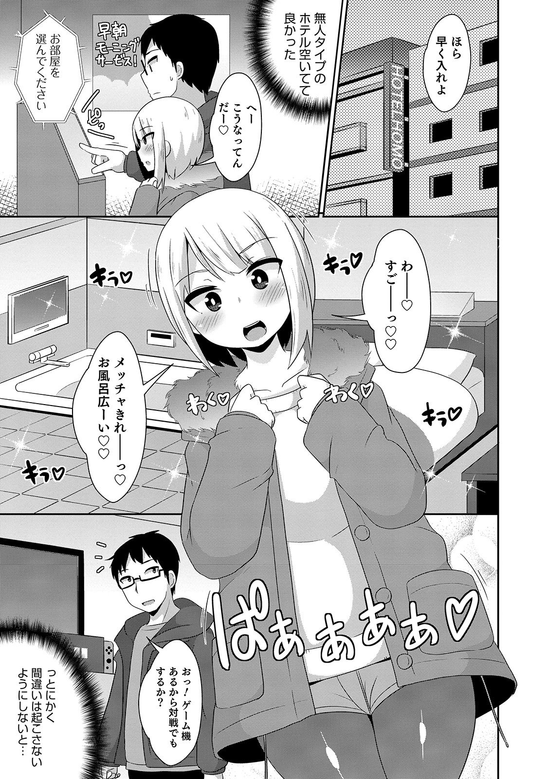 GANTAN Attack! page 7 full