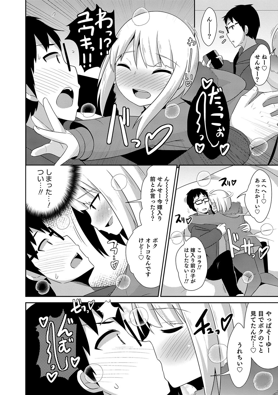 GANTAN Attack! page 8 full