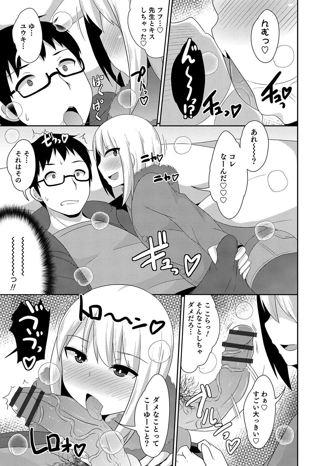 GANTAN Attack! page 9 full