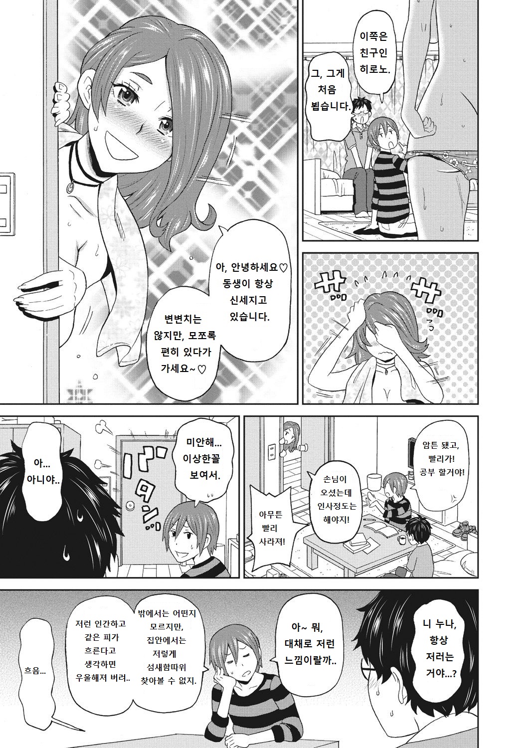 Mesu Ana Kanojo page 5 full