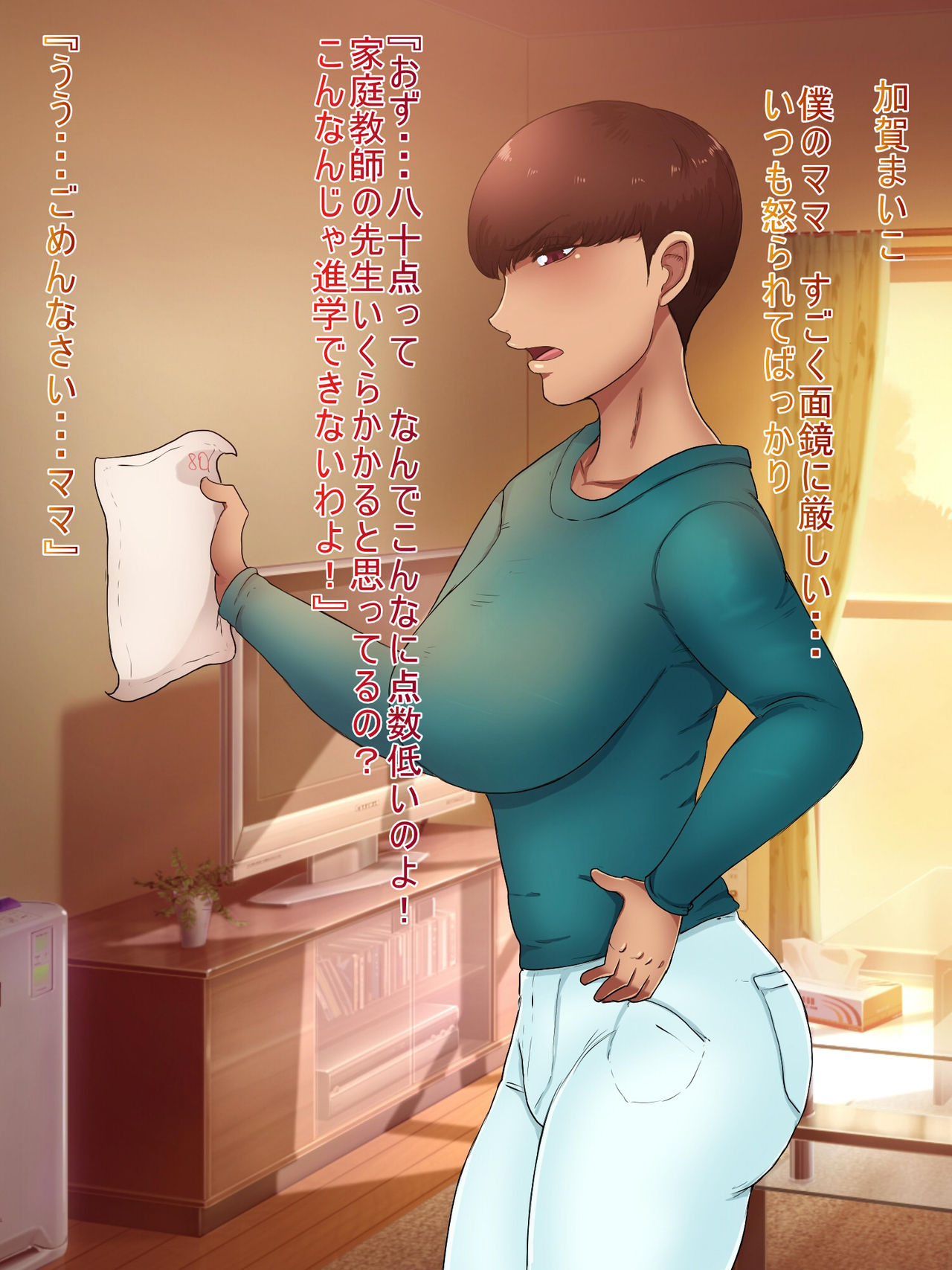 Ore Mama 4 page 5 full