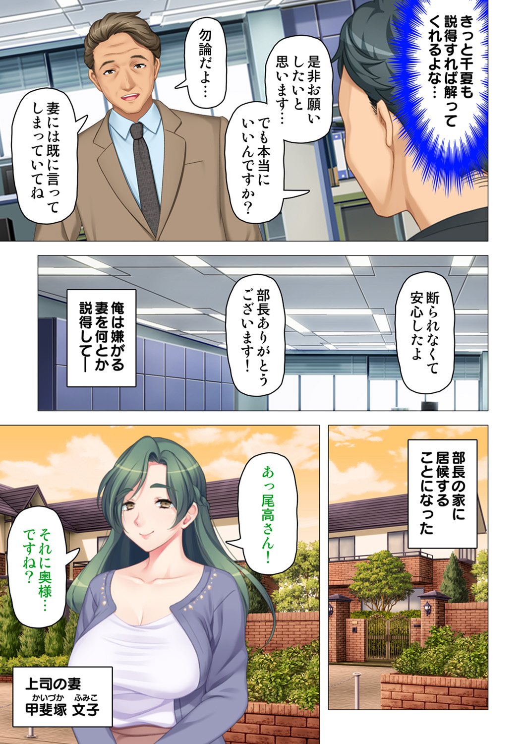 恥悦にまみれた妻の嬌声 ～断れない強制スワッピング～ 【特別版】 page 5 full