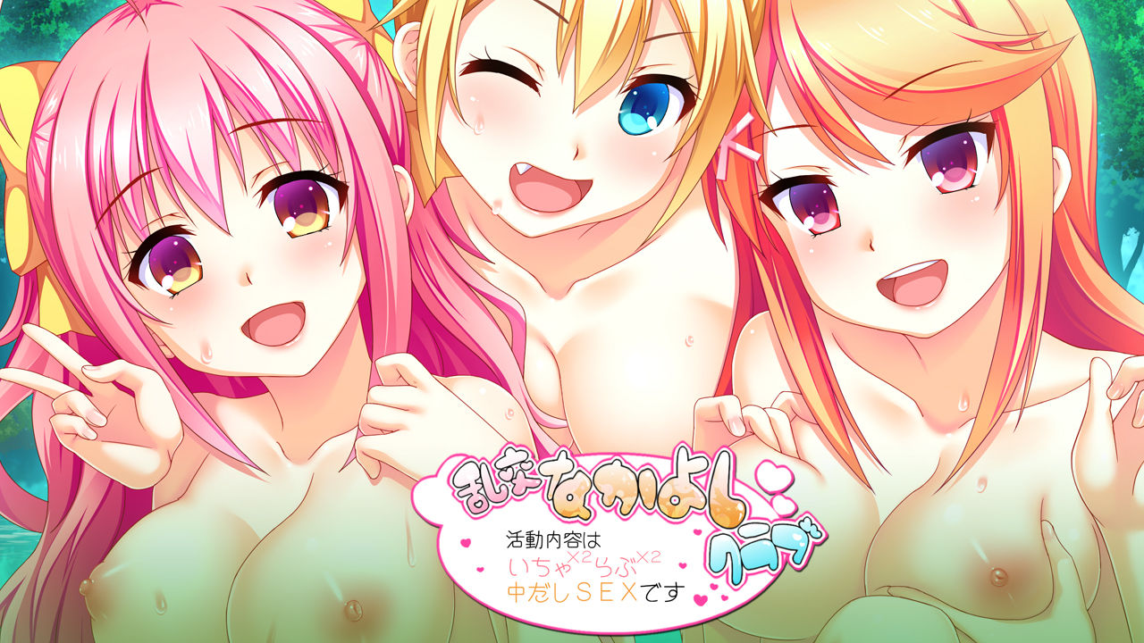 Rankou Nakayoshi Club ~Seikatsu Naiyou wa Icha x2 Love x2 Nakadashi SEX desu~ page 1 full