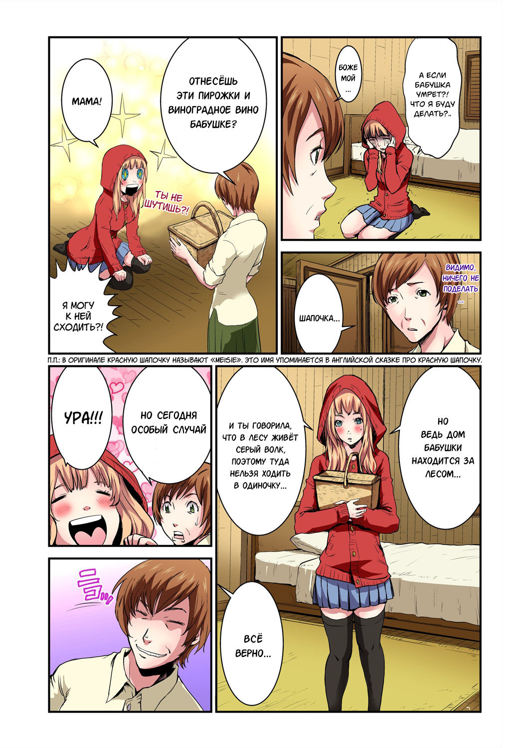 Otona no Douwa ~Akazukin-chan | Взрослые сказки ~ Красная Шапочка - Page 3  - IMHentai