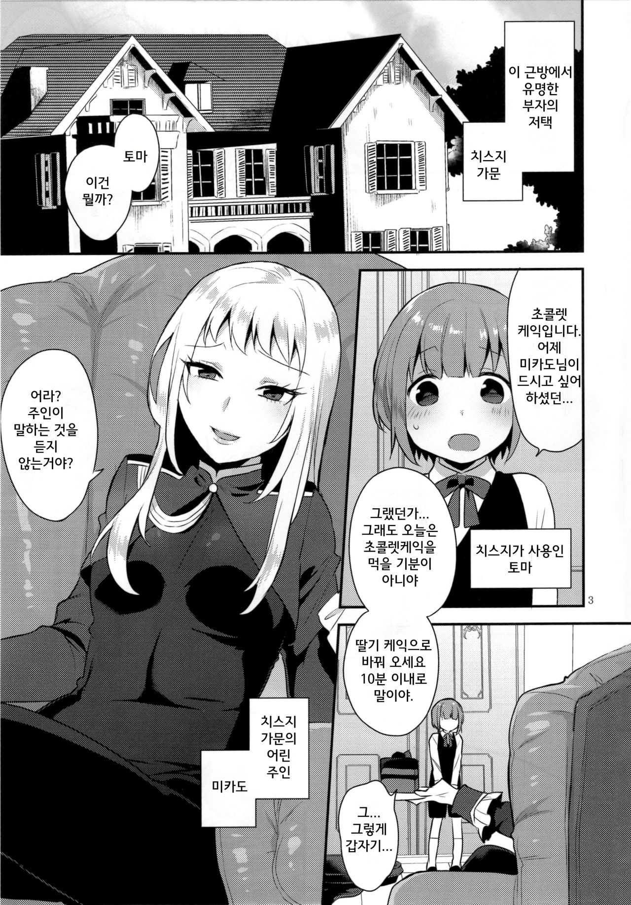 Teiou no Tanoshimi | 제왕의 즐거움 page 3 full