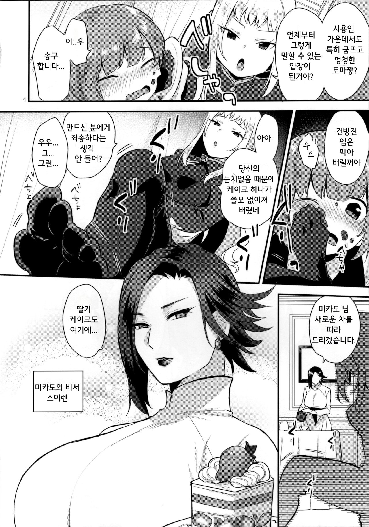Teiou no Tanoshimi | 제왕의 즐거움 page 4 full