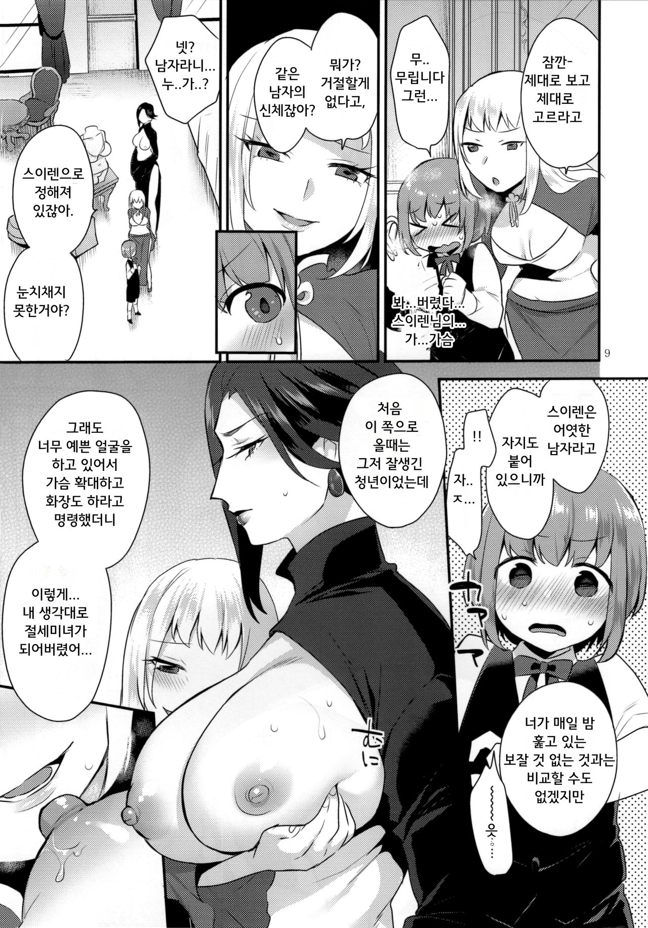 Teiou no Tanoshimi | 제왕의 즐거움 page 9 full