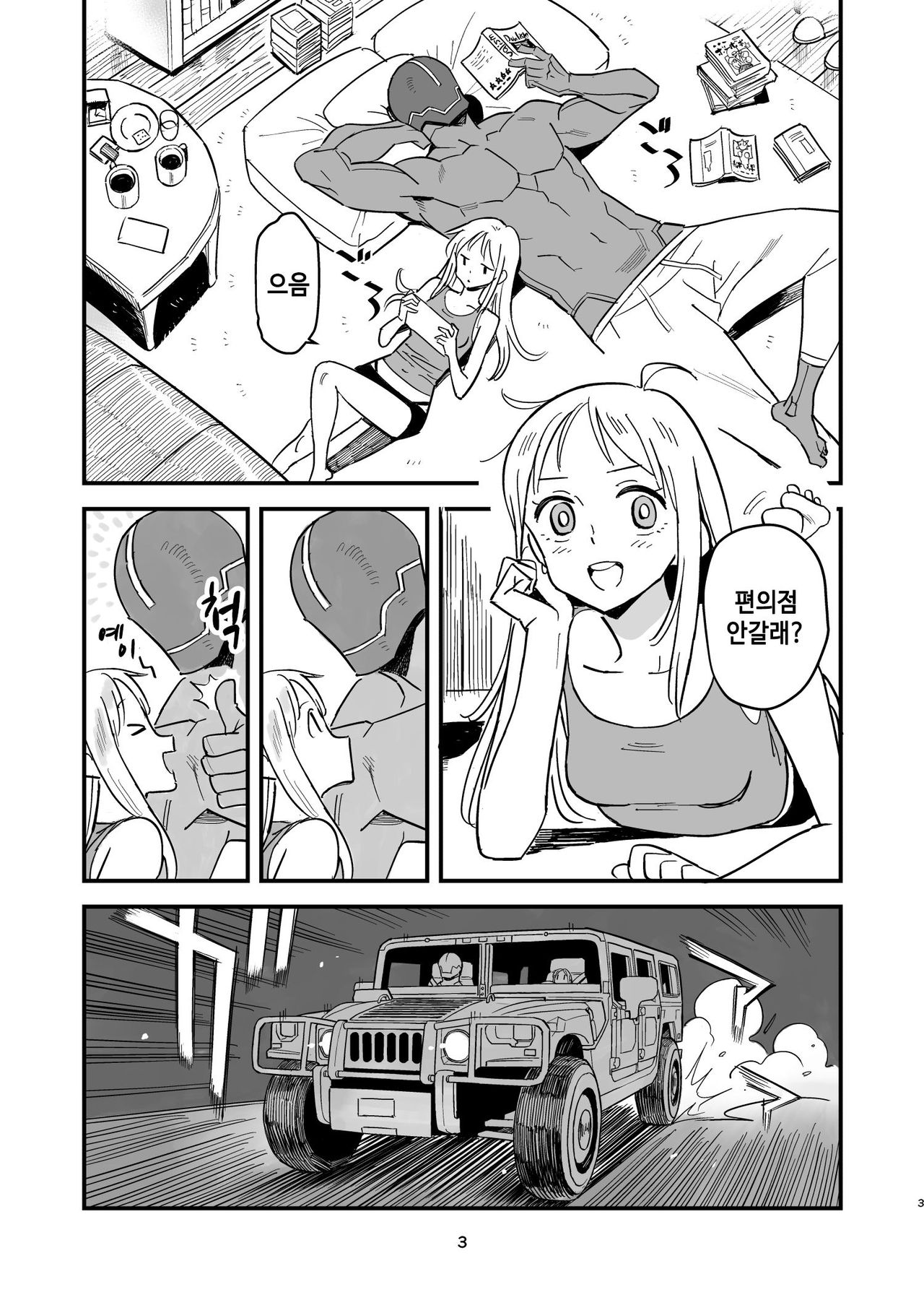 Cyborg Otto to Namamiyome - Cyborg husband and Namamiyome | 사이보그 남편과 맨몸의 아내 page 2 full