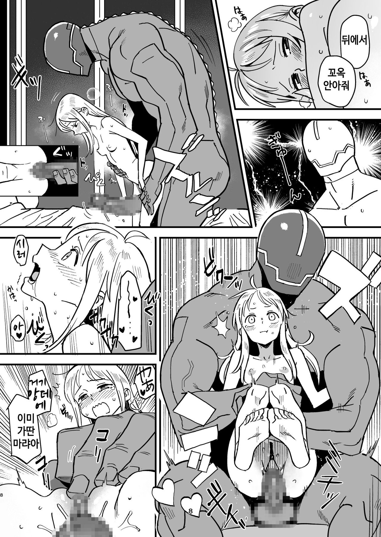 Cyborg Otto to Namamiyome - Cyborg husband and Namamiyome | 사이보그 남편과 맨몸의 아내 page 7 full